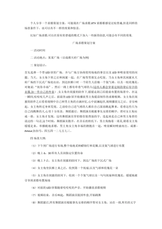 广场求婚策划方案