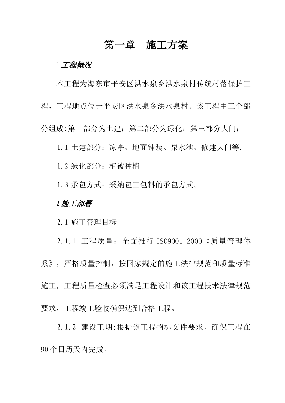 广场景观施工方案_第1页