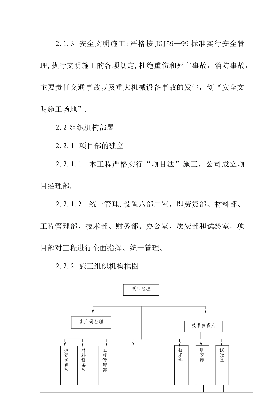 广场景观施工方案_第2页