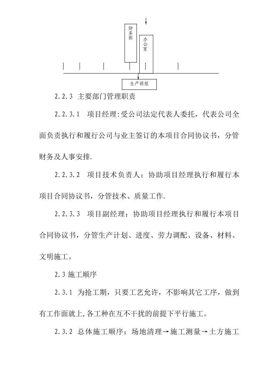 广场景观施工方案_第3页