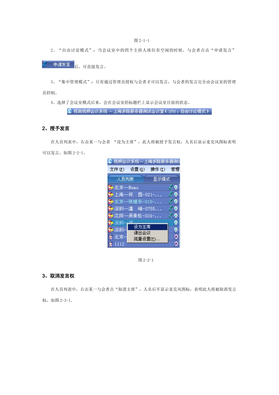 2025年频会议室管理员手册_第2页