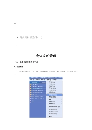2025年频会议室管理员手册