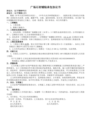 广场石材铺贴协议书