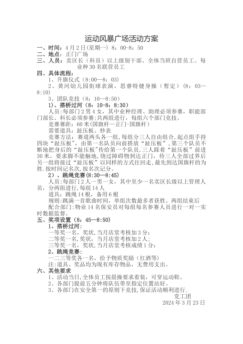 广场活动方案_第1页