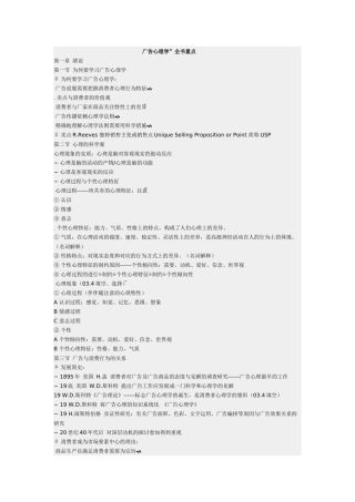 2025年自考广告心理学全书重点