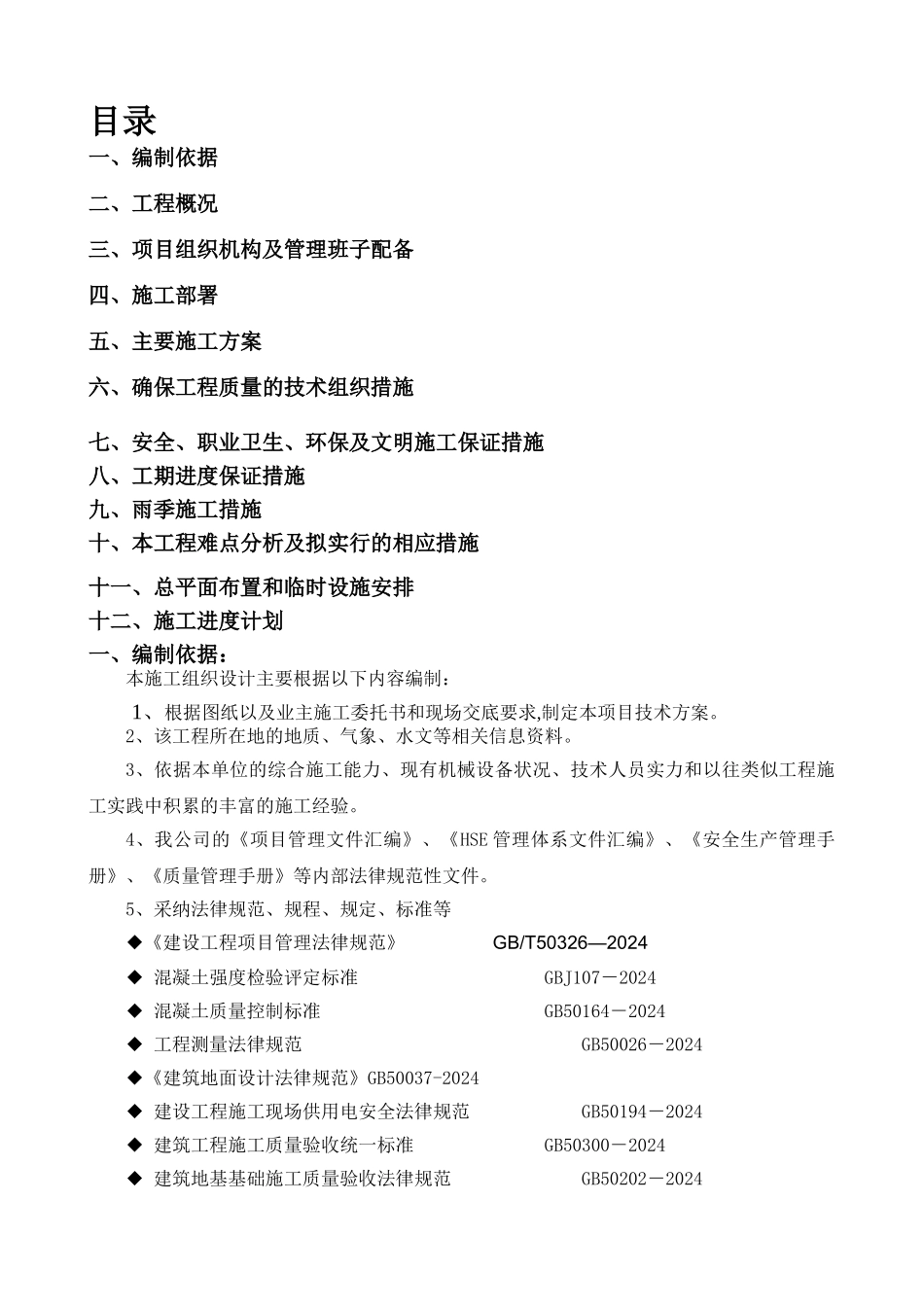 广场砖铺设方案_第2页