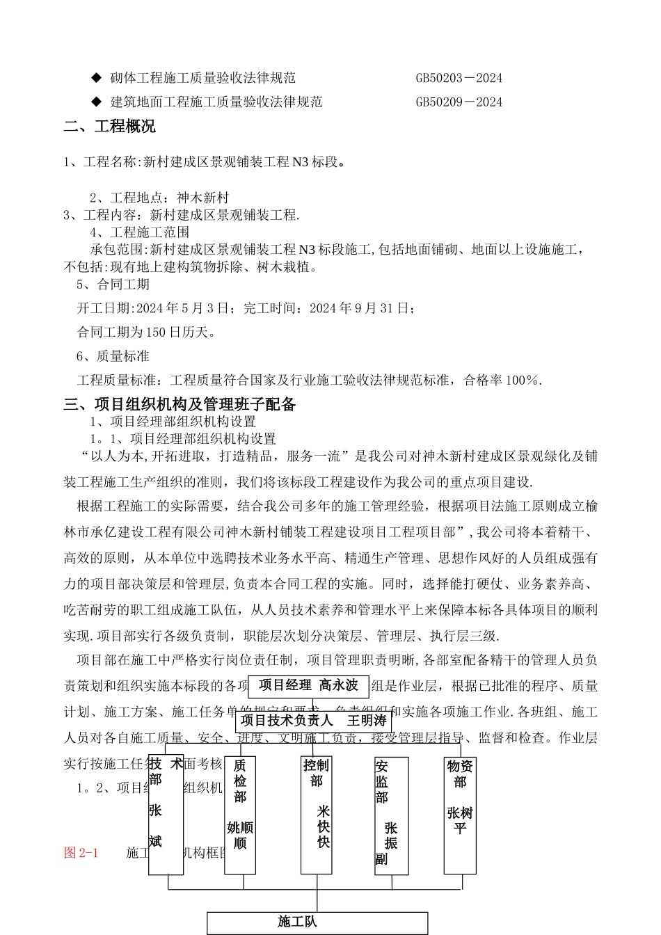 广场砖铺设方案_第3页