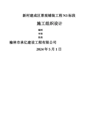 广场砖铺设方案