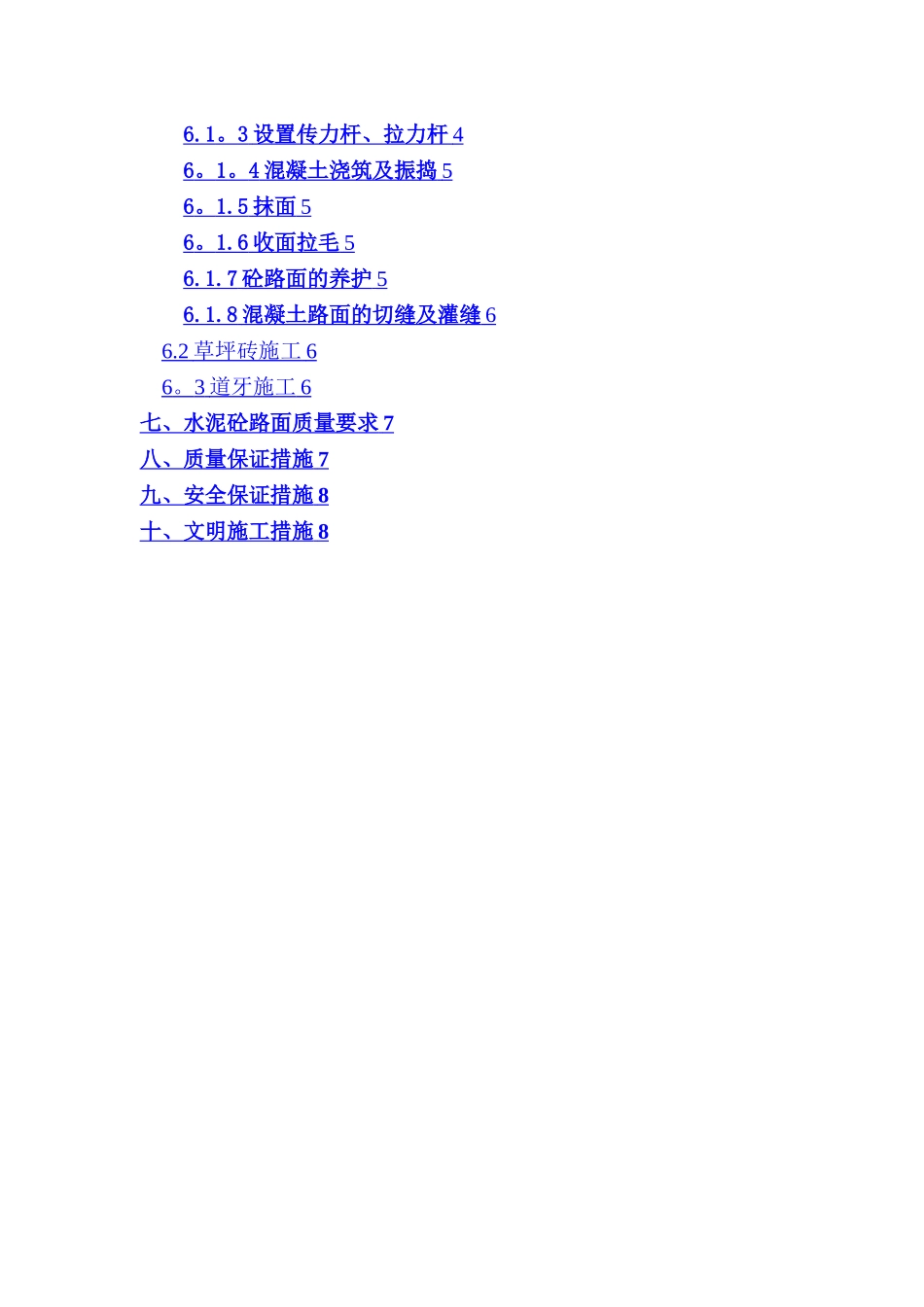 广场砼路面施工方案_第2页