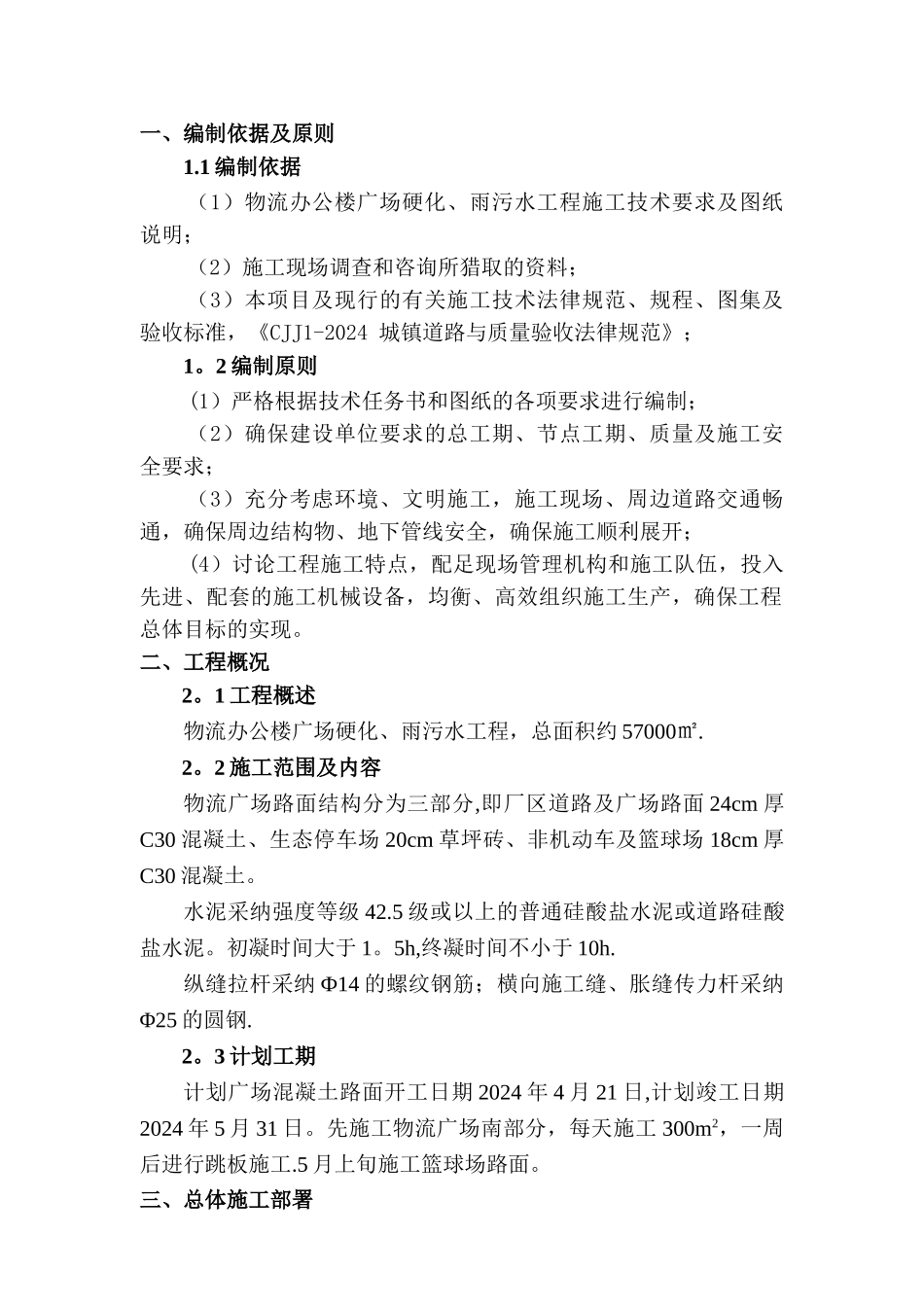 广场砼路面施工方案_第3页