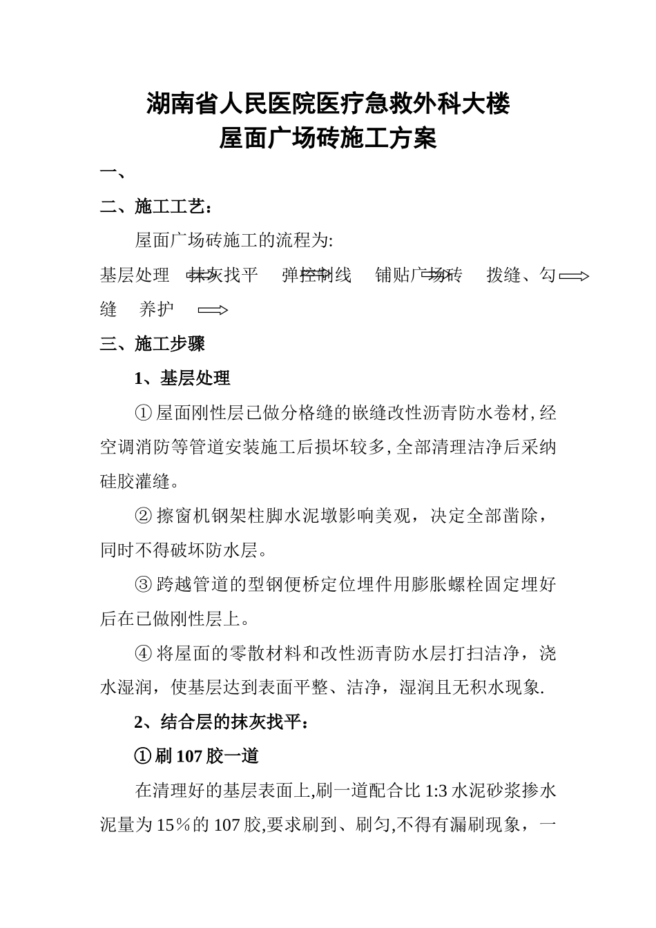 广场砖施工方案_第1页