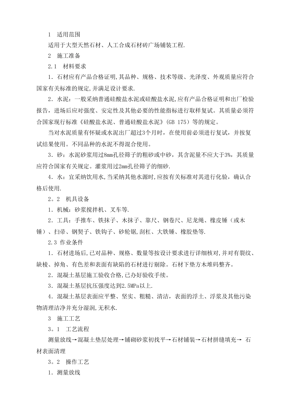 广场砖施工工艺_第1页