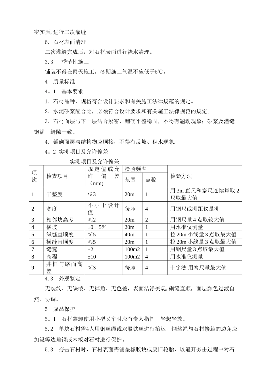 广场砖施工工艺_第3页
