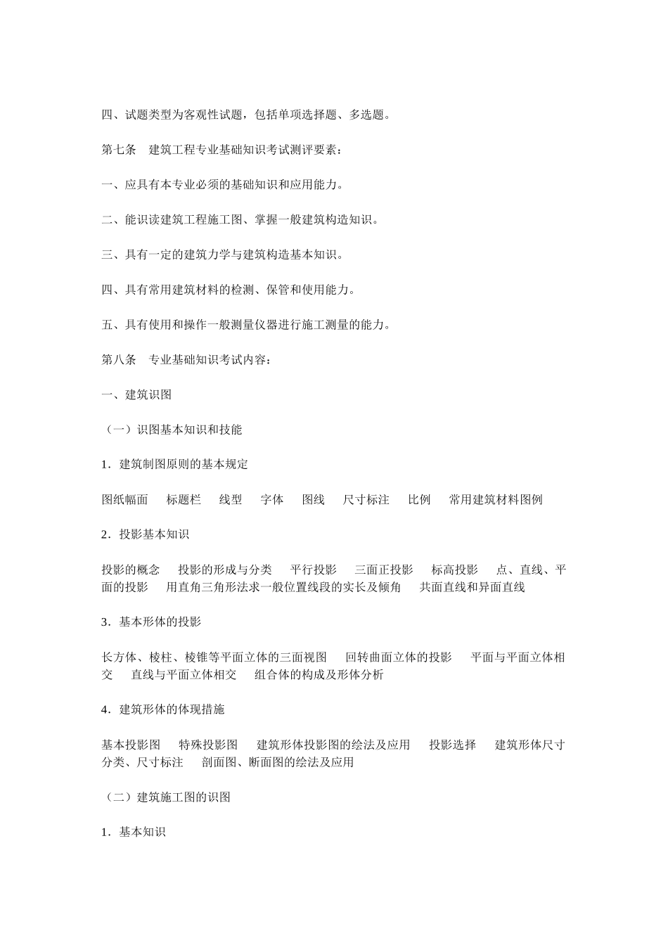 2025年湖南土建初中级职称考试大纲_第3页
