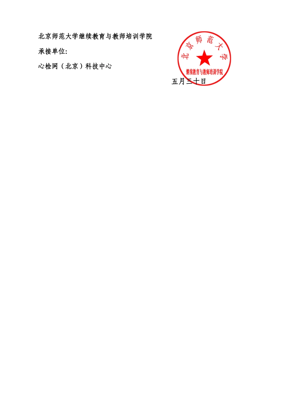 2025年继续教育与教师培训学院_第2页