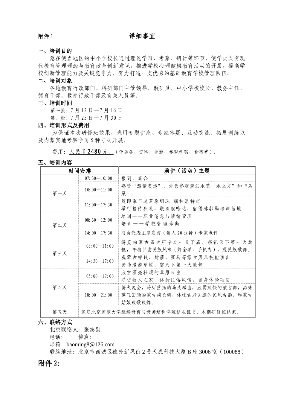 2025年继续教育与教师培训学院_第3页