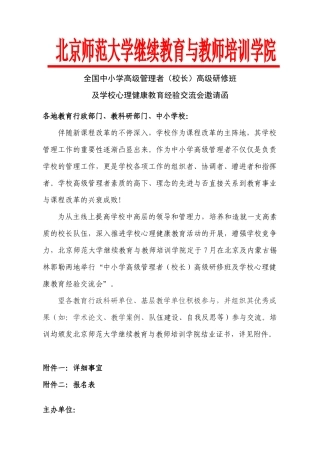 2025年继续教育与教师培训学院