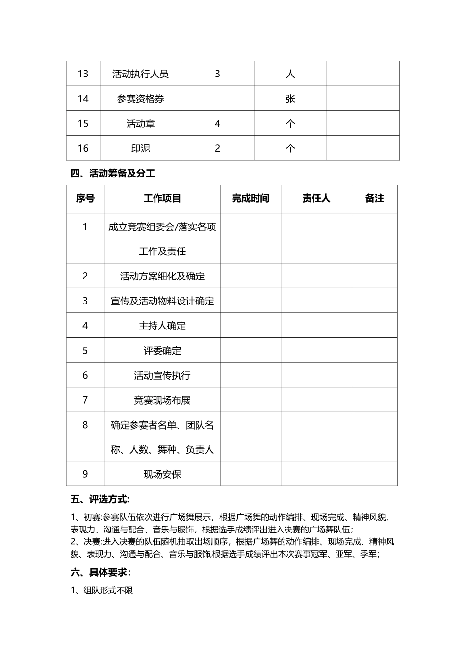 广场舞大赛最全面流程策划_第3页