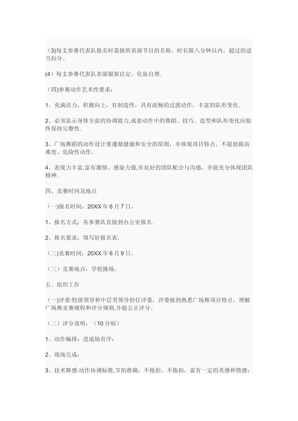 广场舞大赛策划方案文档_第2页