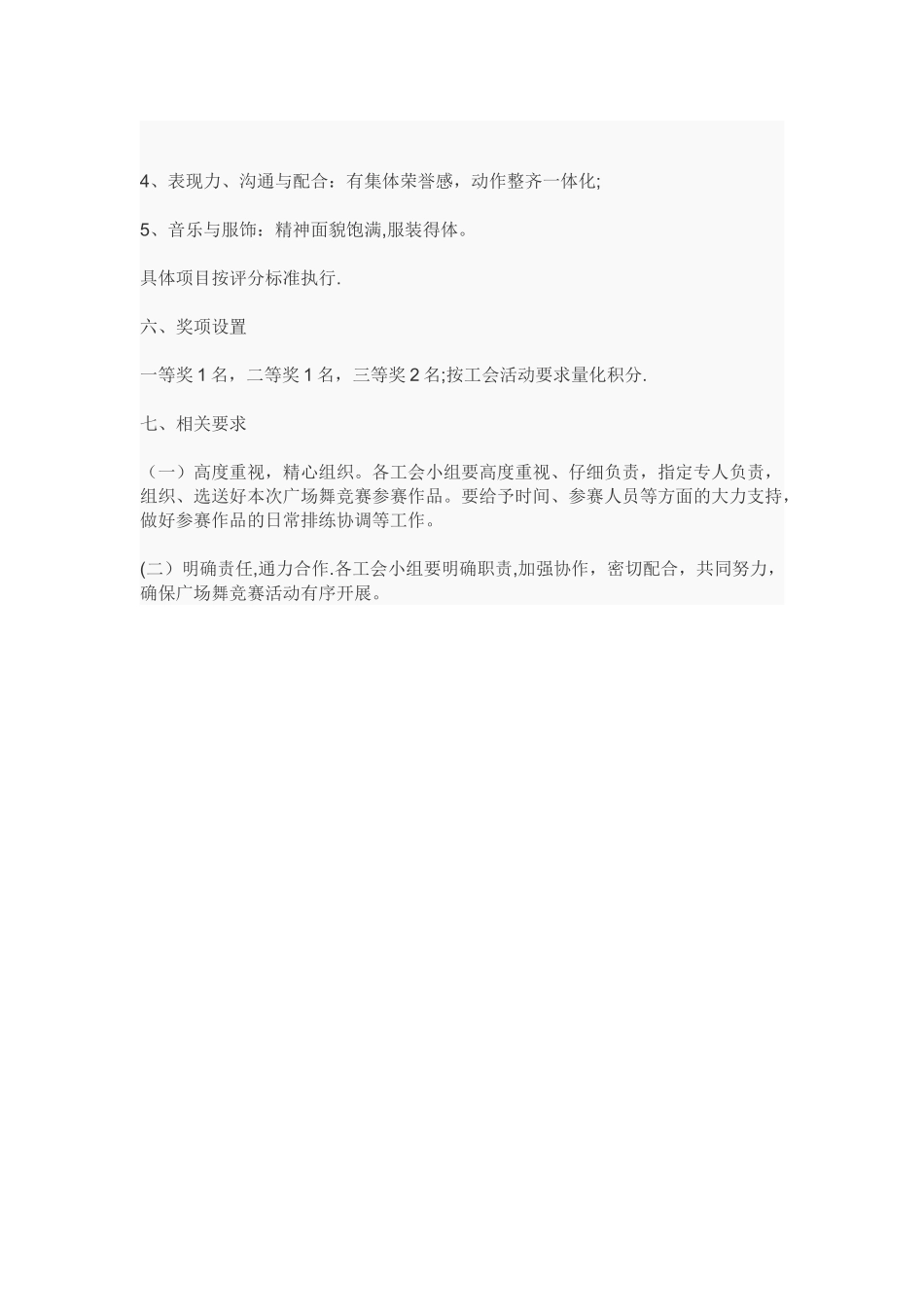 广场舞大赛策划方案文档_第3页