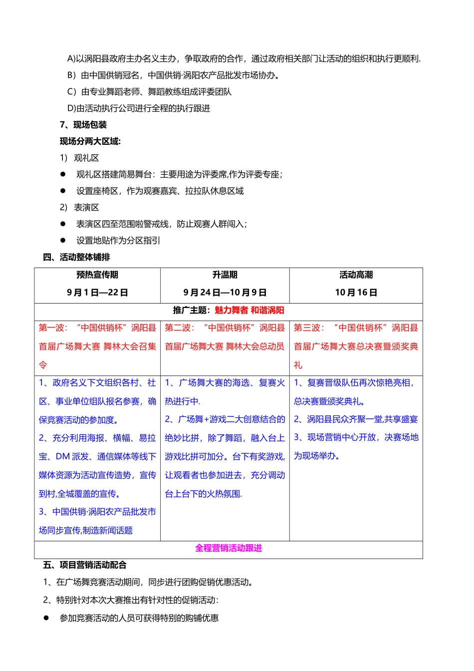 广场舞大赛活动方案_第2页