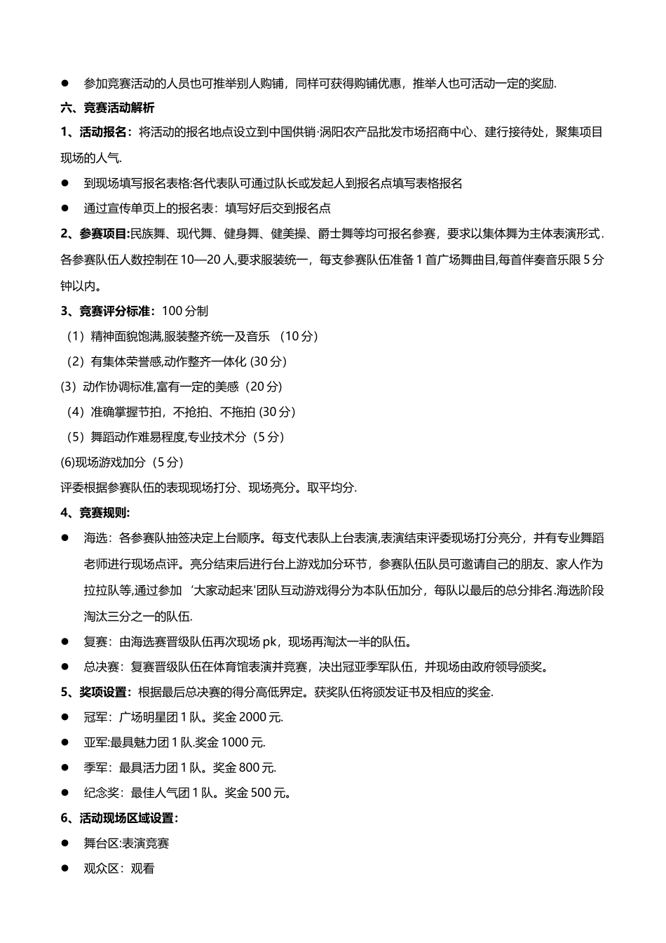 广场舞大赛活动方案_第3页