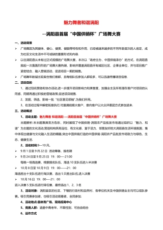 广场舞大赛活动方案