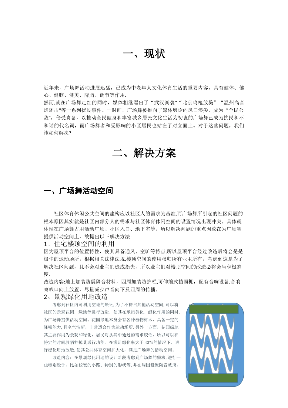 广场舞扰民噪音解决方案-创意_第1页