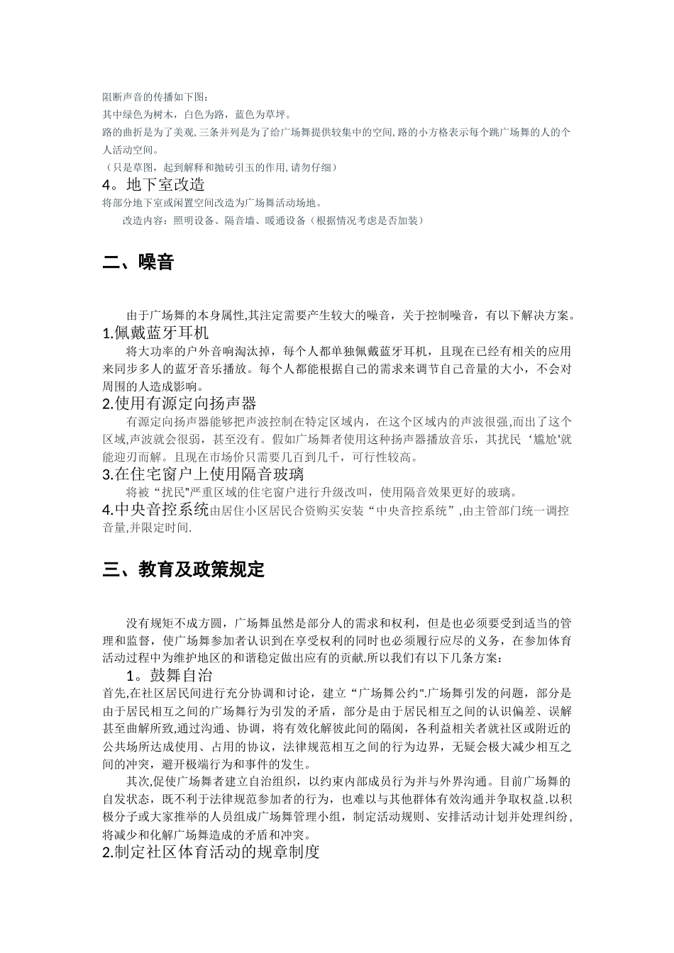 广场舞扰民噪音解决方案-创意_第2页