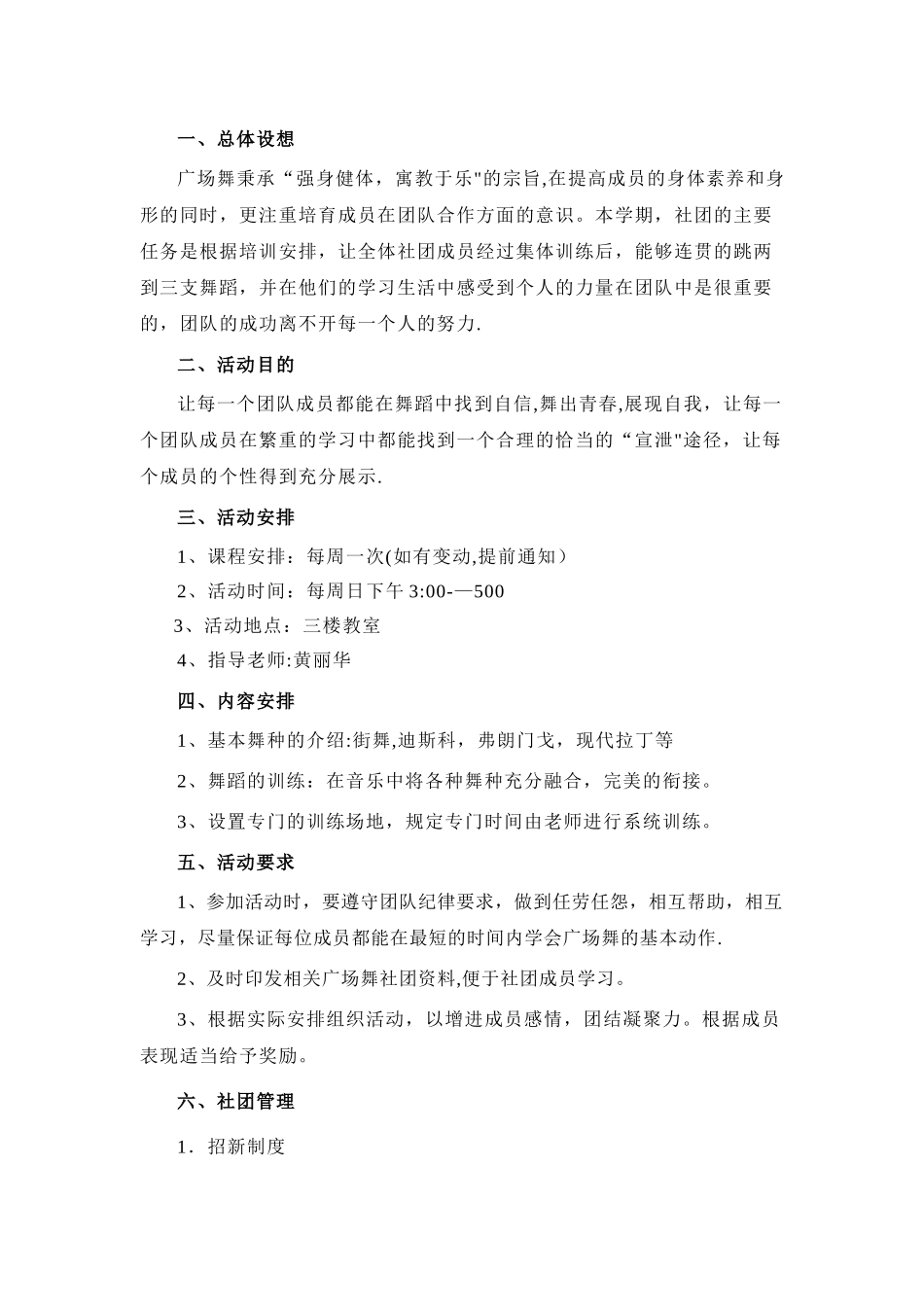 广场舞活动方案_第1页