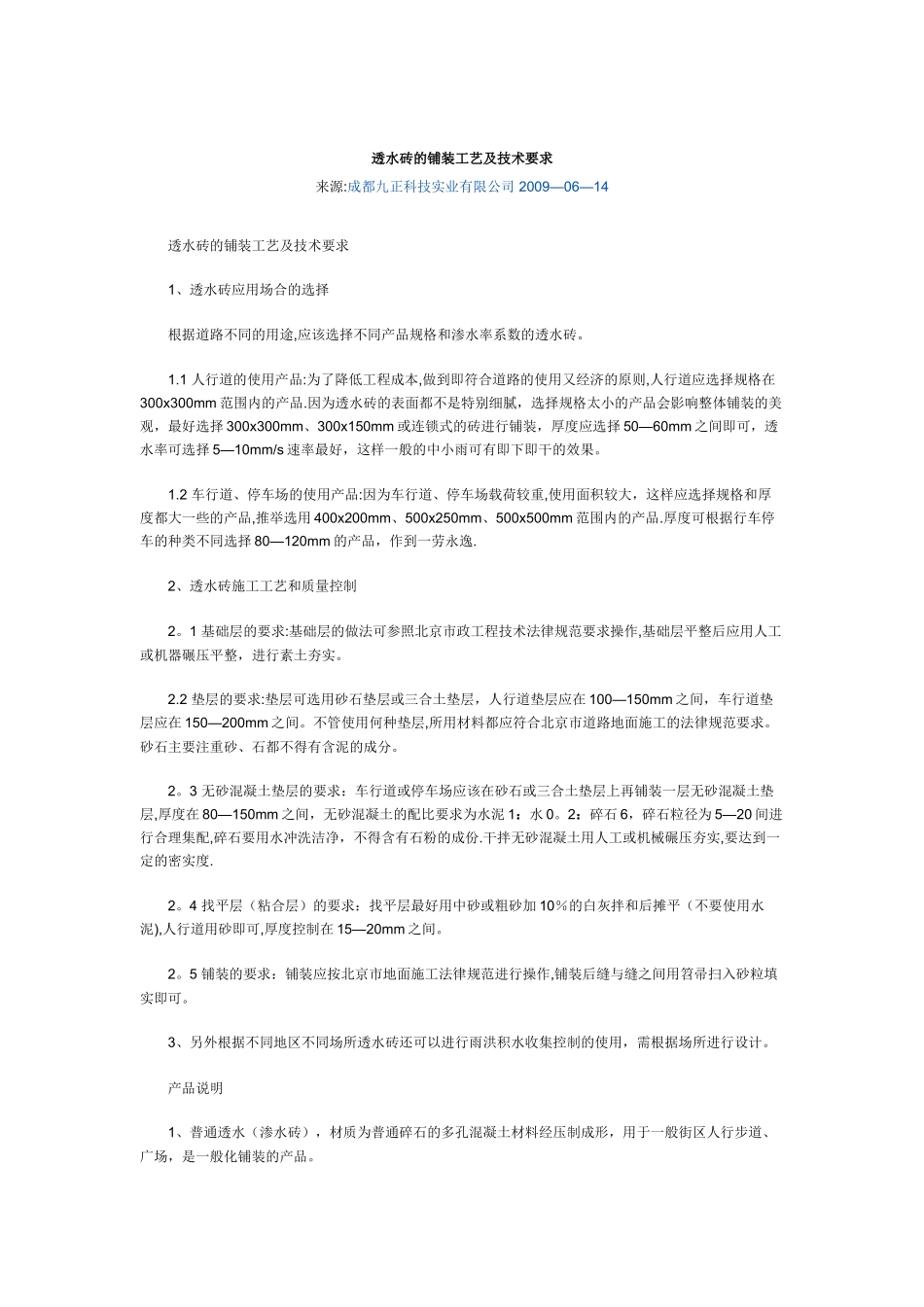 广场透水砖施工工艺_第1页