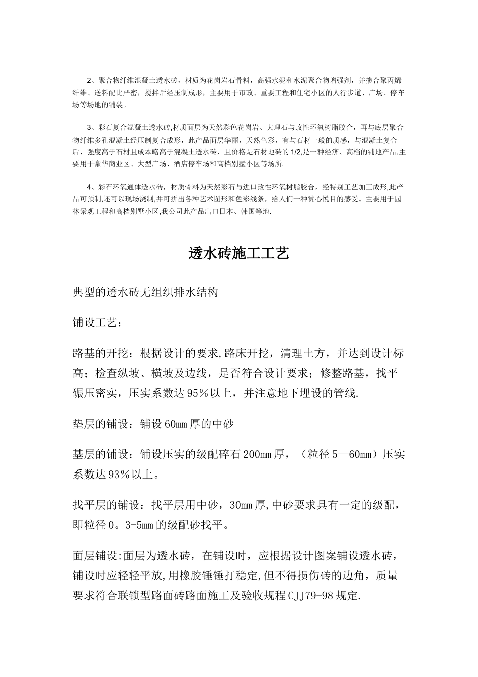 广场透水砖施工工艺_第2页