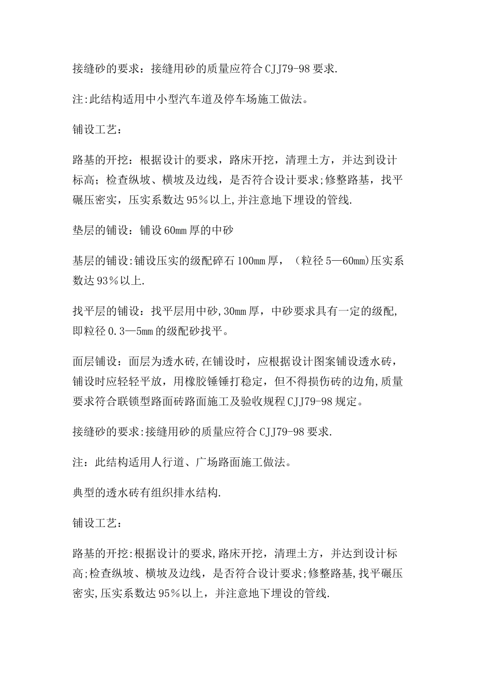 广场透水砖施工工艺_第3页