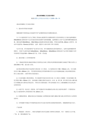 广场透水砖施工工艺