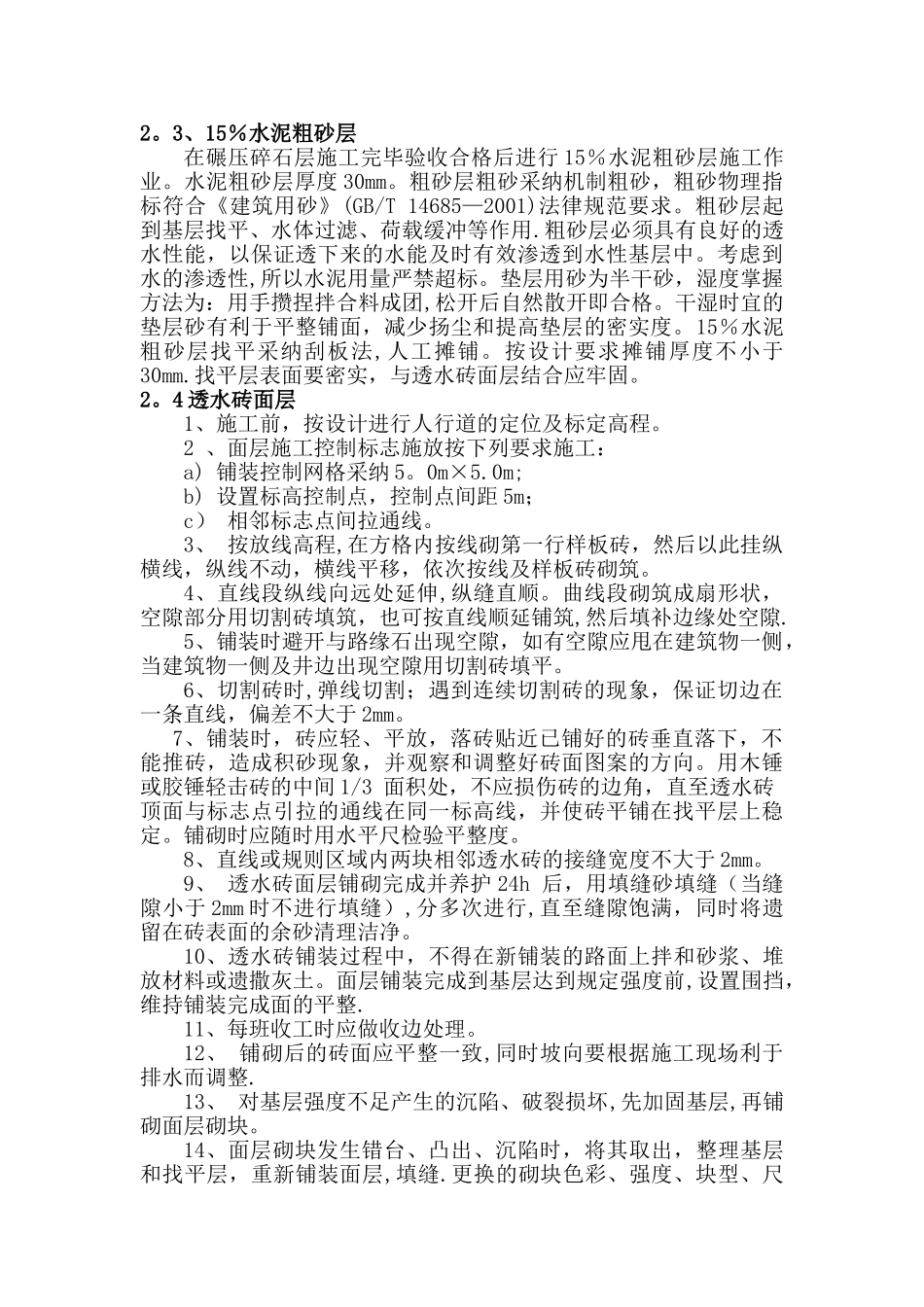 广场透水砖施工方案_第2页