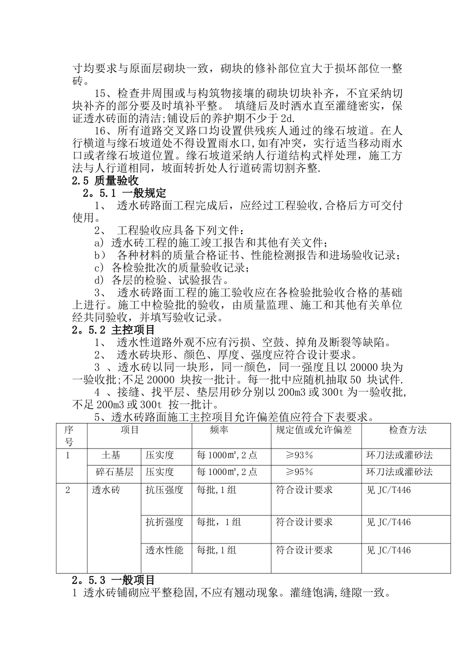 广场透水砖施工方案_第3页