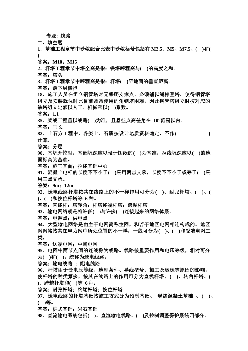 2025年电力预算题库_第1页