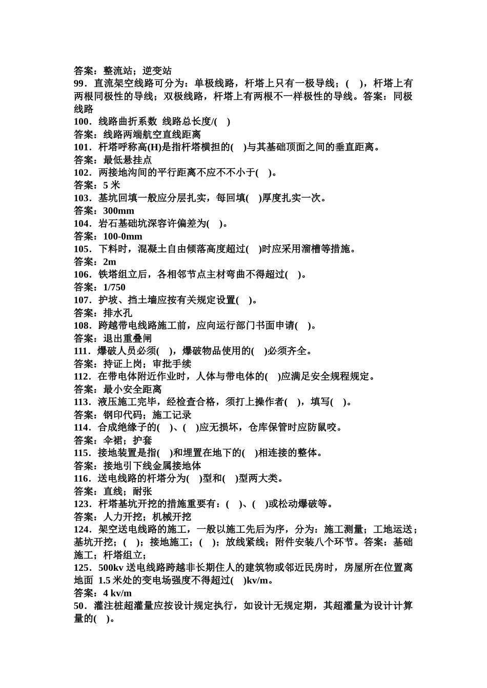 2025年电力预算题库_第2页