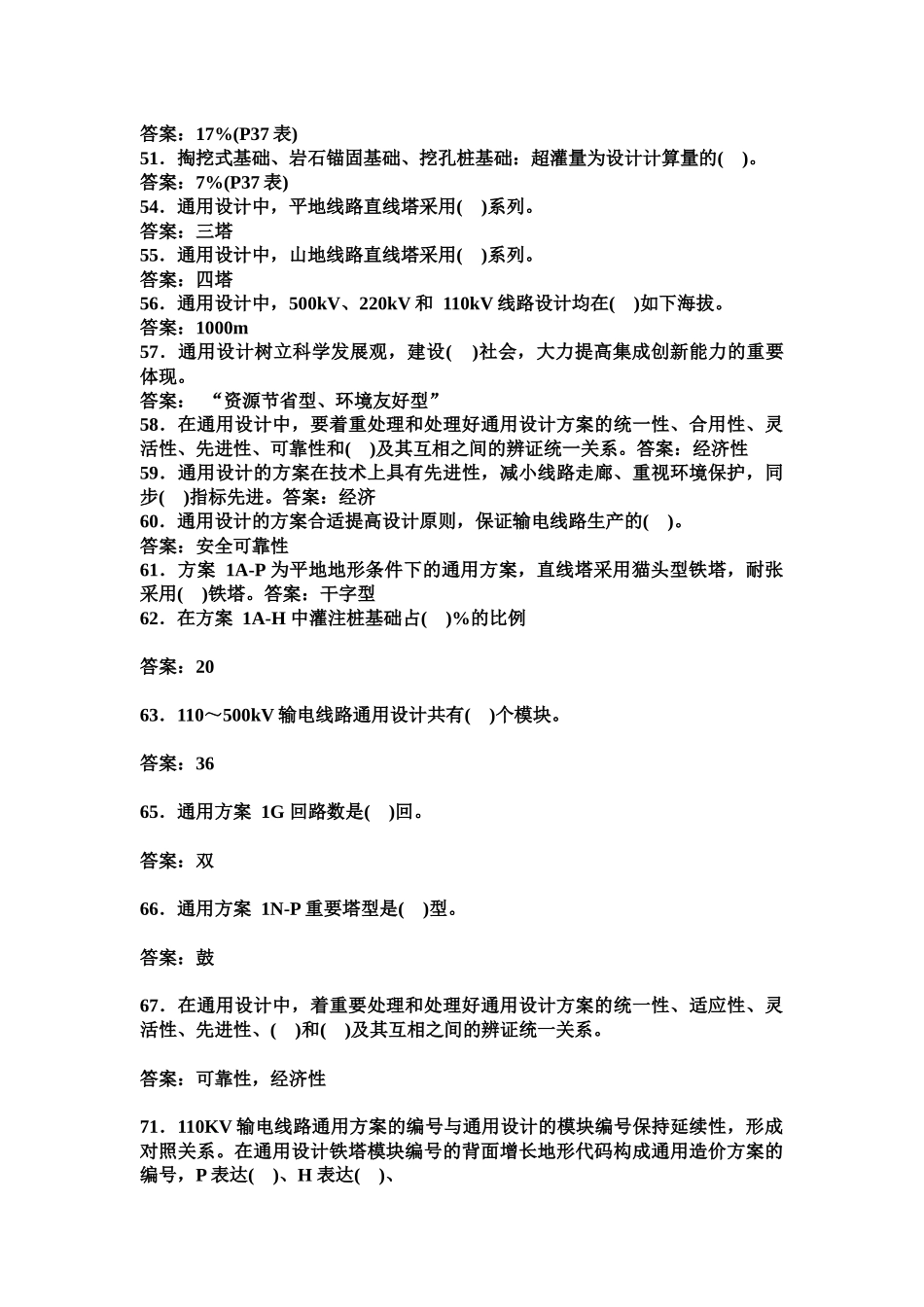 2025年电力预算题库_第3页