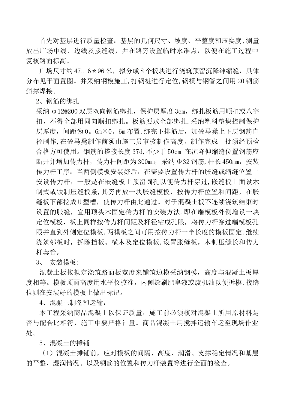 广场钢筋混凝土整体路面施工方案_第3页