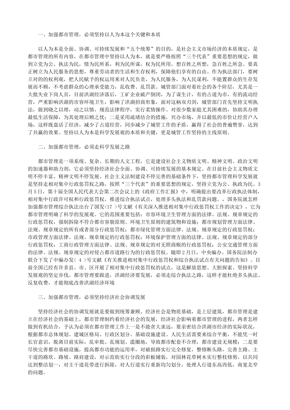 2025年电大天堂城市管理学形成性考核册答案春_第3页