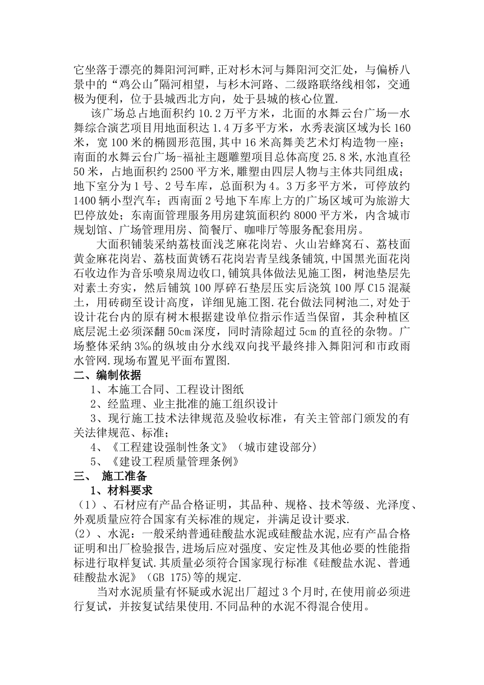 广场铺装工程施工方案-_第2页