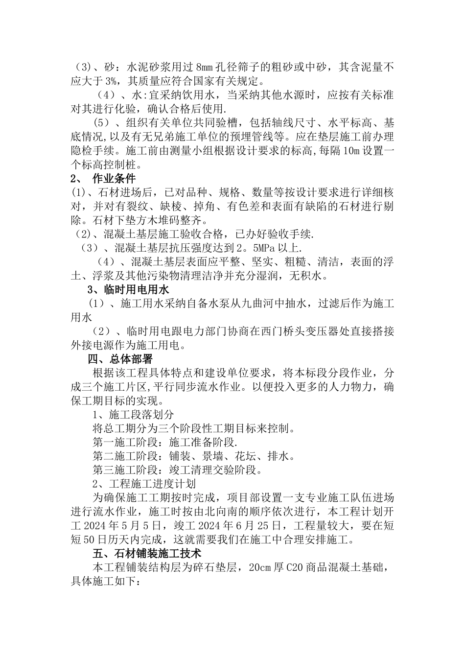 广场铺装工程施工方案-_第3页