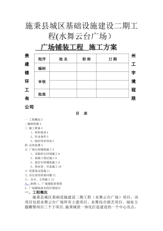 广场铺装工程施工方案-