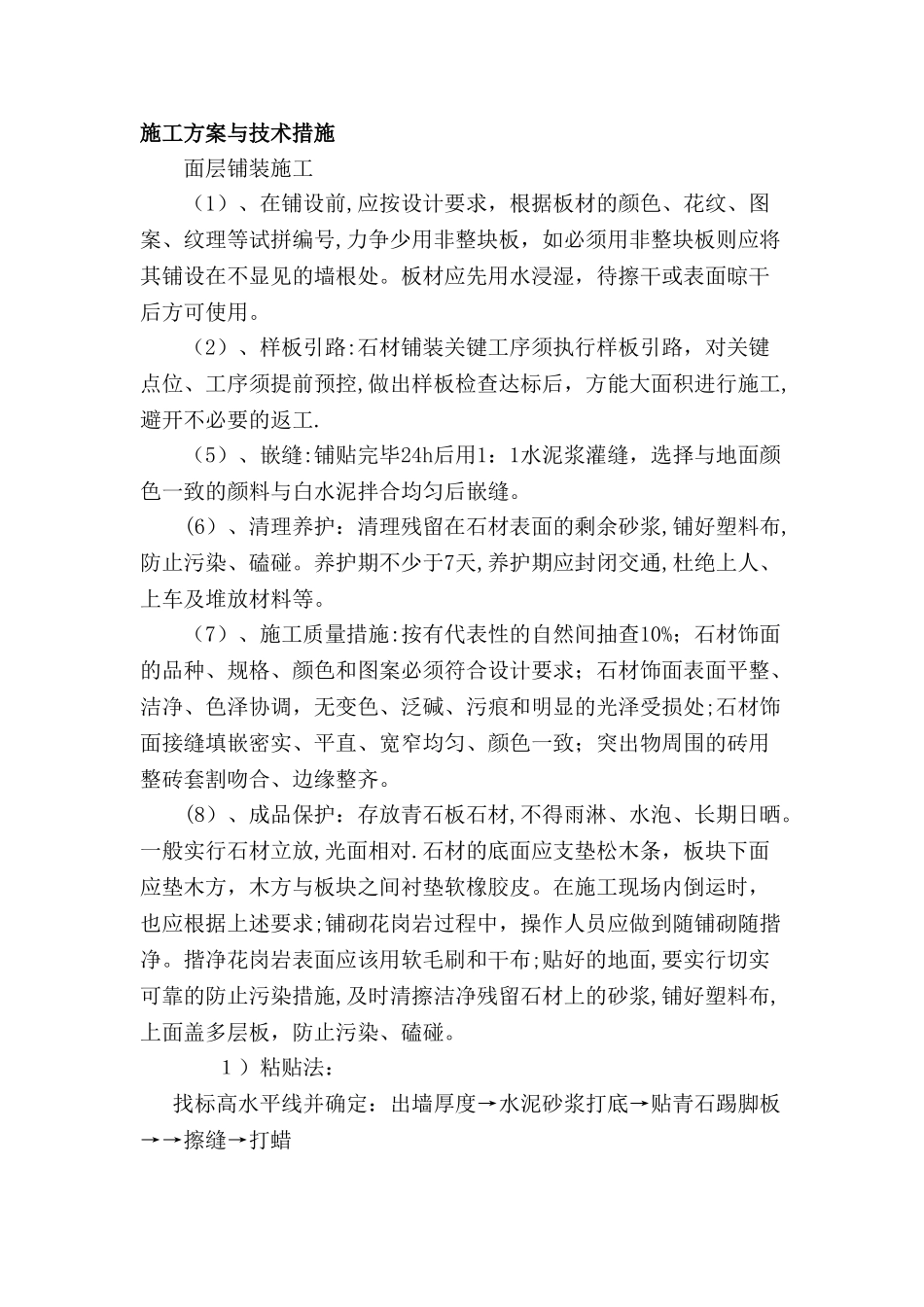 广场铺砖方案_第1页