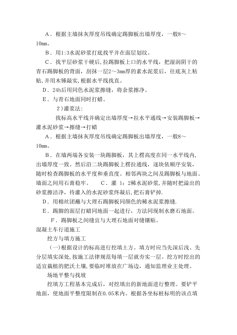 广场铺砖方案_第2页