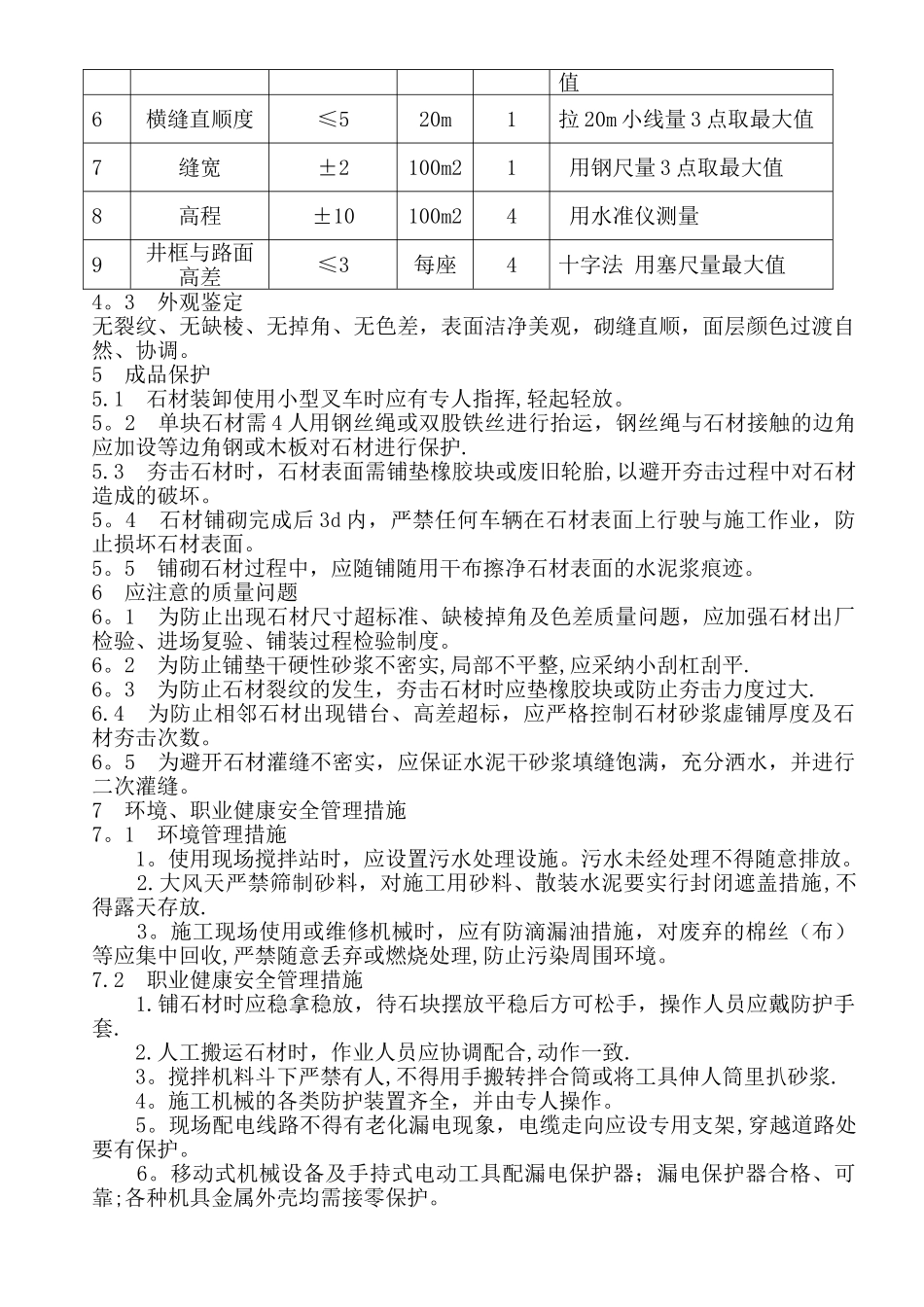 广场铺装工程技术交底_第3页