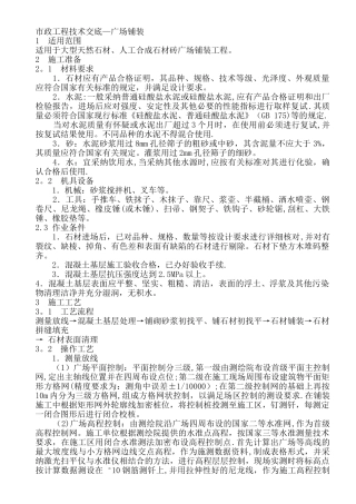 广场铺装工程技术交底