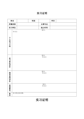 广外-大学生实习鉴定表实习证明表