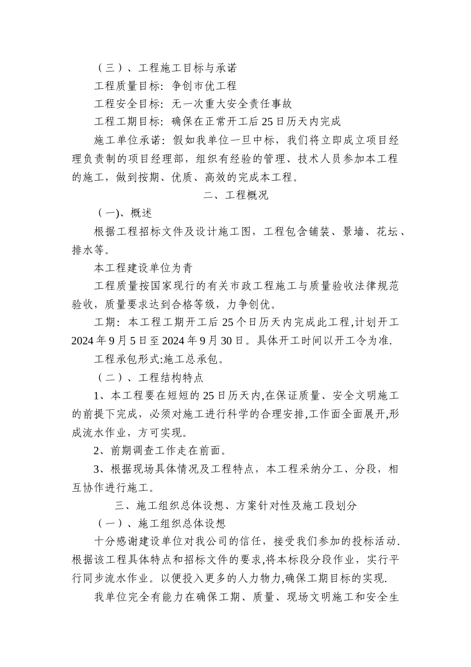 广场铺装施工方案_第2页